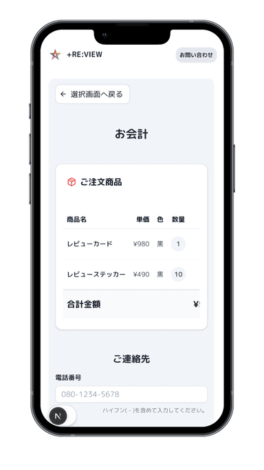 お届け先情報入力画面