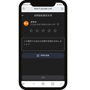 口コミ作成画面